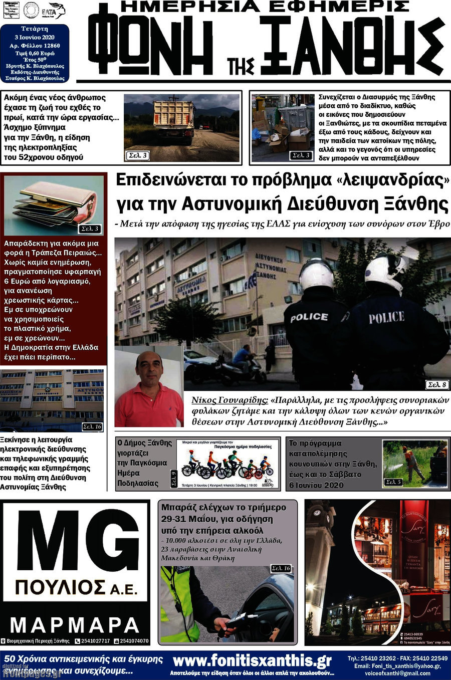 Φωνή της Ξάνθης