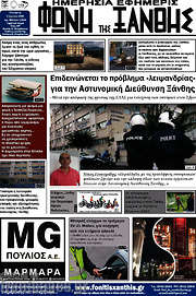 /Φωνή της Ξάνθης