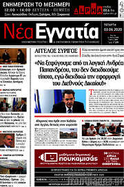 /Νέα Εγνατία