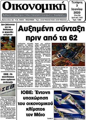 Πρωτοσέλιδο Οικονομική