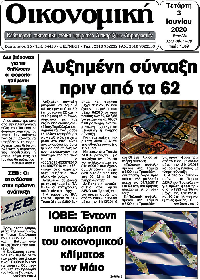 Οικονομική