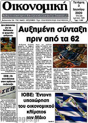 /Οικονομική