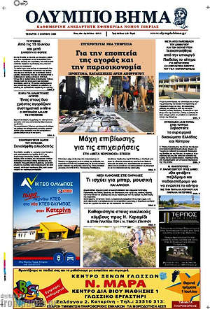 Πρωτοσέλιδο Ολύμπιο Βήμα