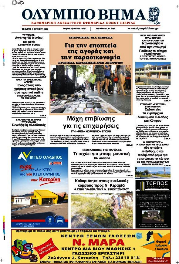 Ολύμπιο Βήμα
