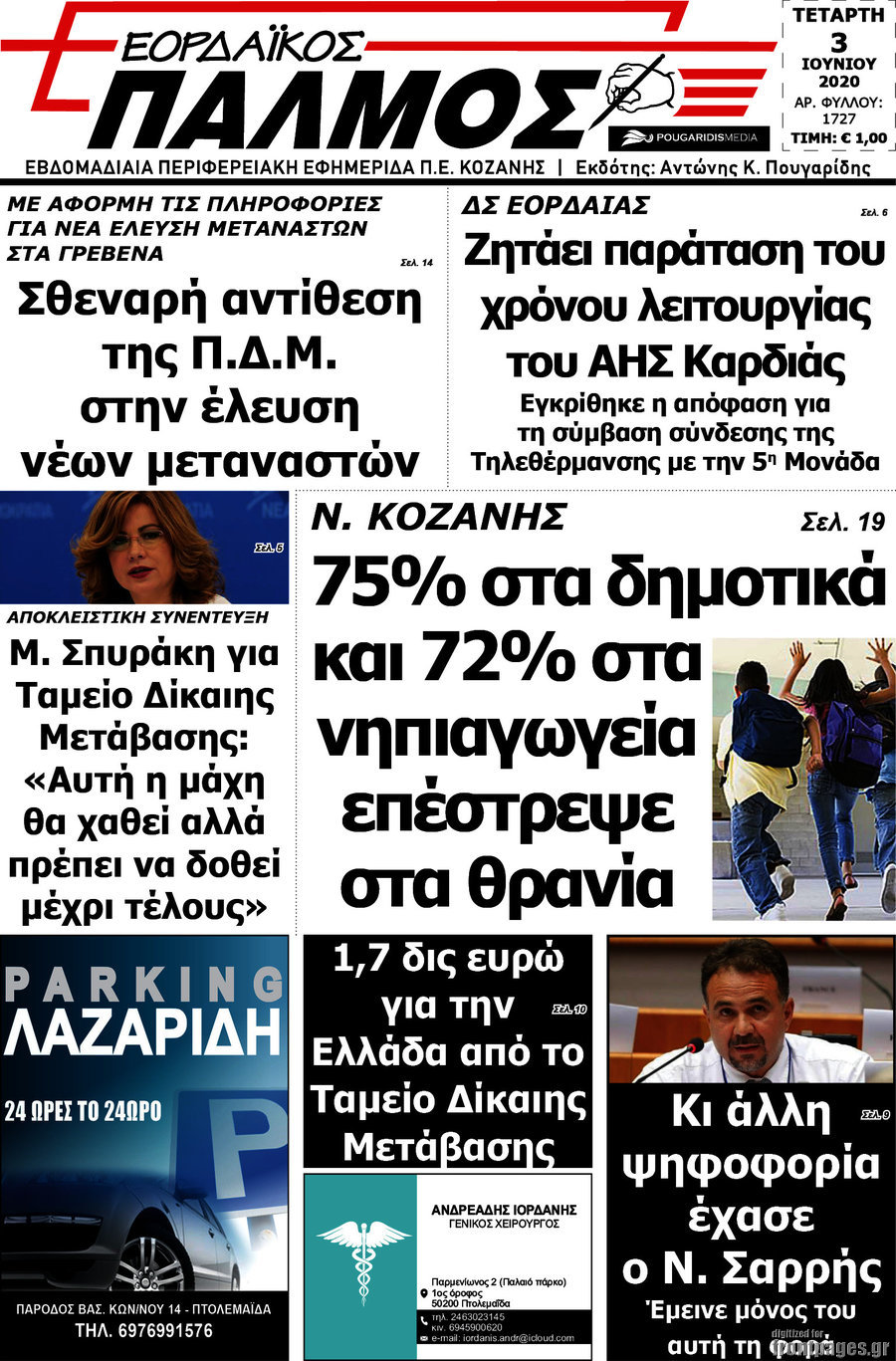 Εορδαϊκός Παλμός