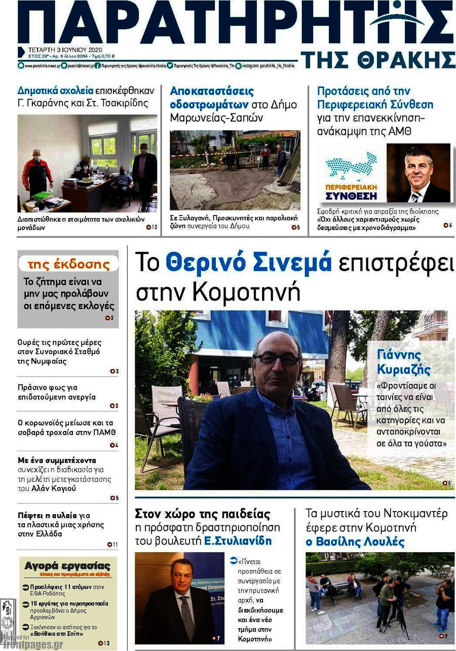 Παρατηρητής
