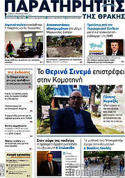 /Παρατηρητής