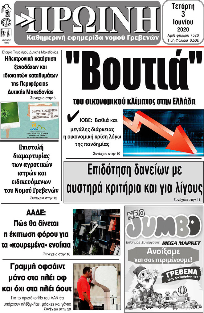 Πρωινή Γρεβενών