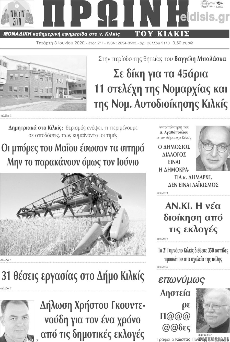 Πρωινή του Κιλκίς