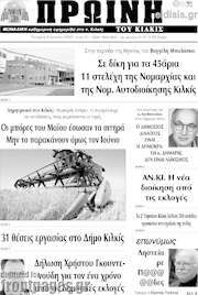/Πρωινή του Κιλκίς