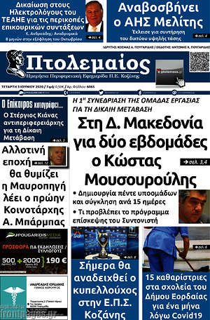 Πρωτοσέλιδο Πτολεμαίος