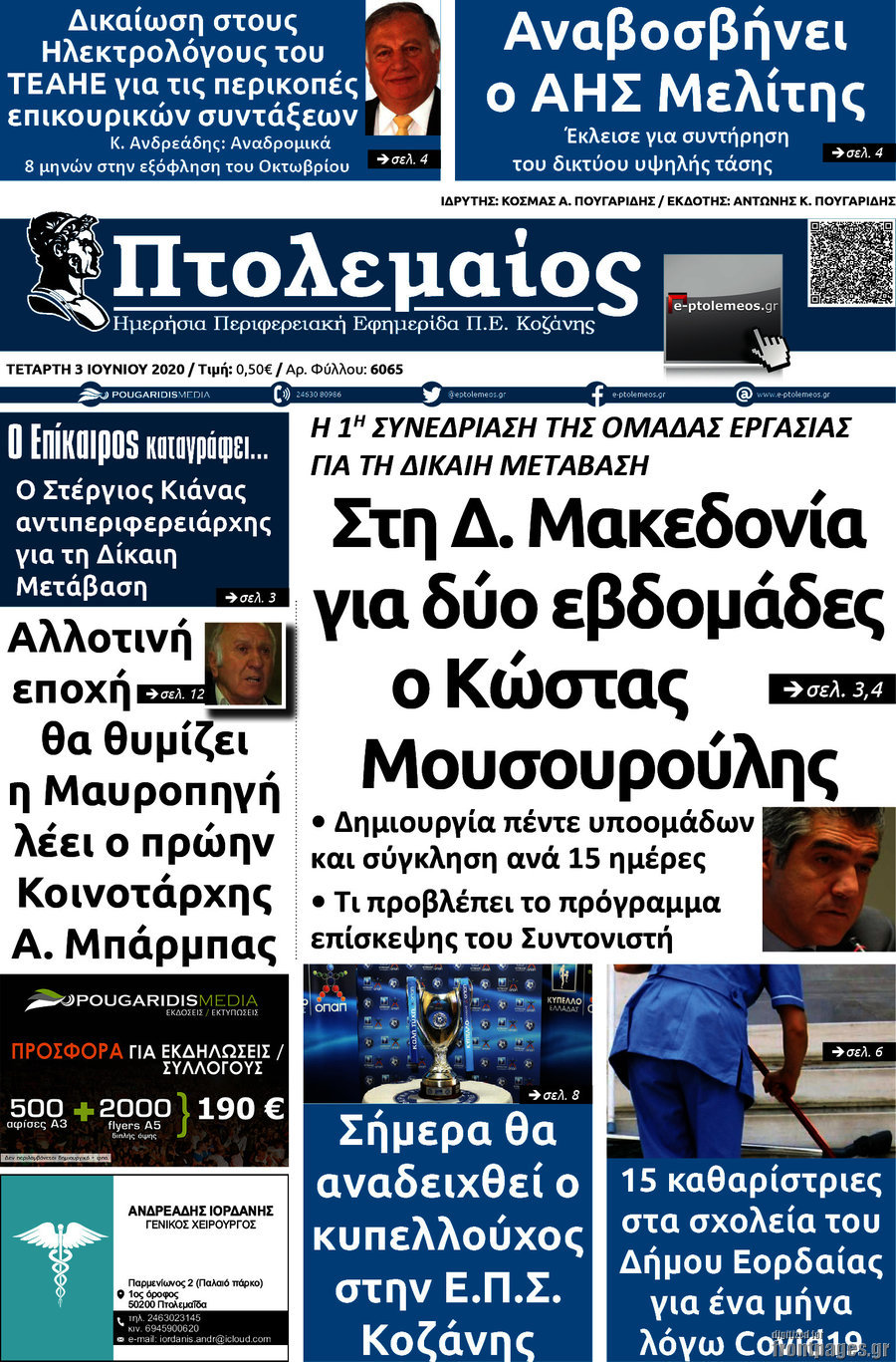 Πτολεμαίος