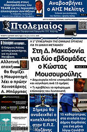 /Πτολεμαίος