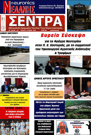 Πρωτοσέλιδο Σέντρα
