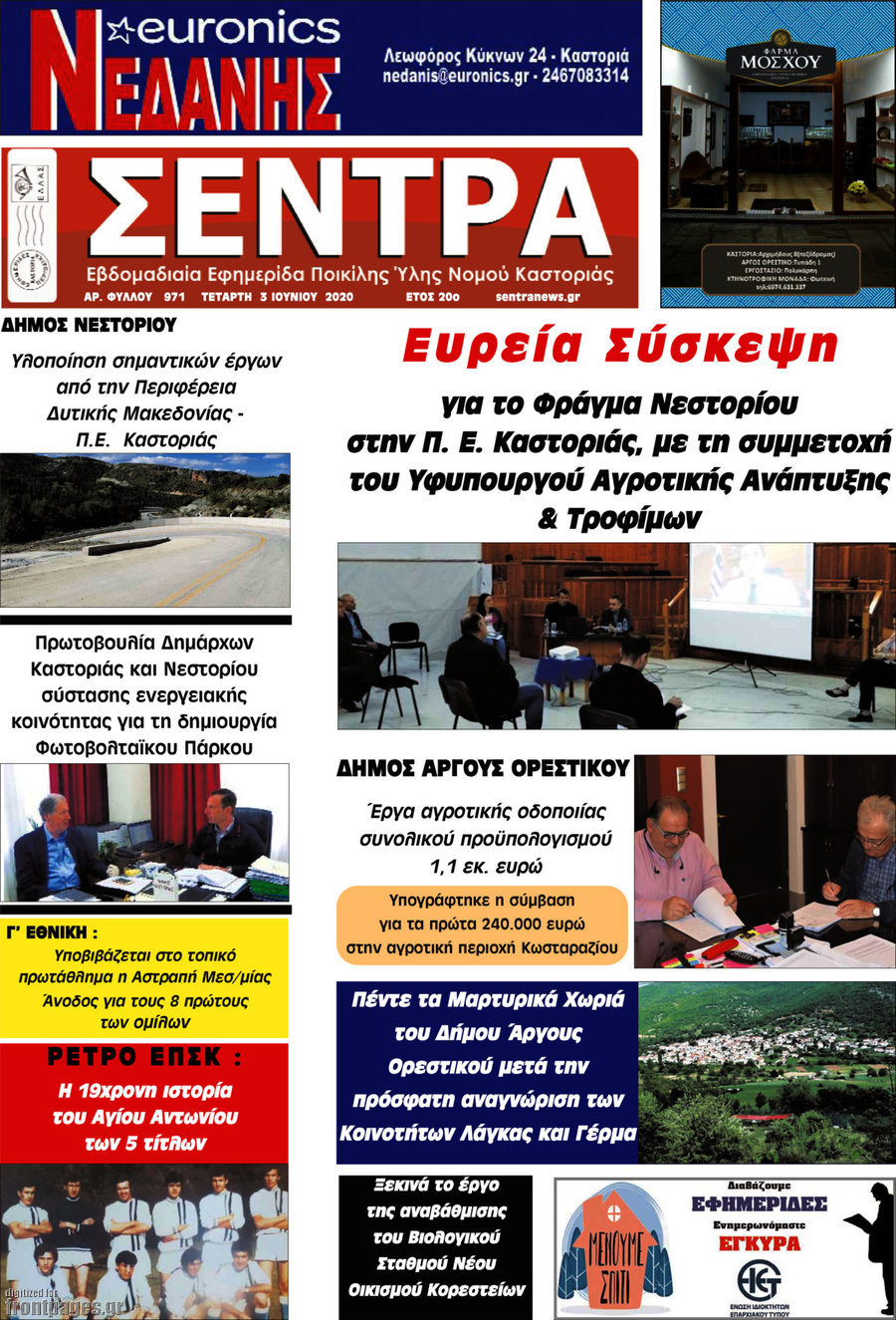 Σέντρα