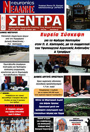 /Σέντρα