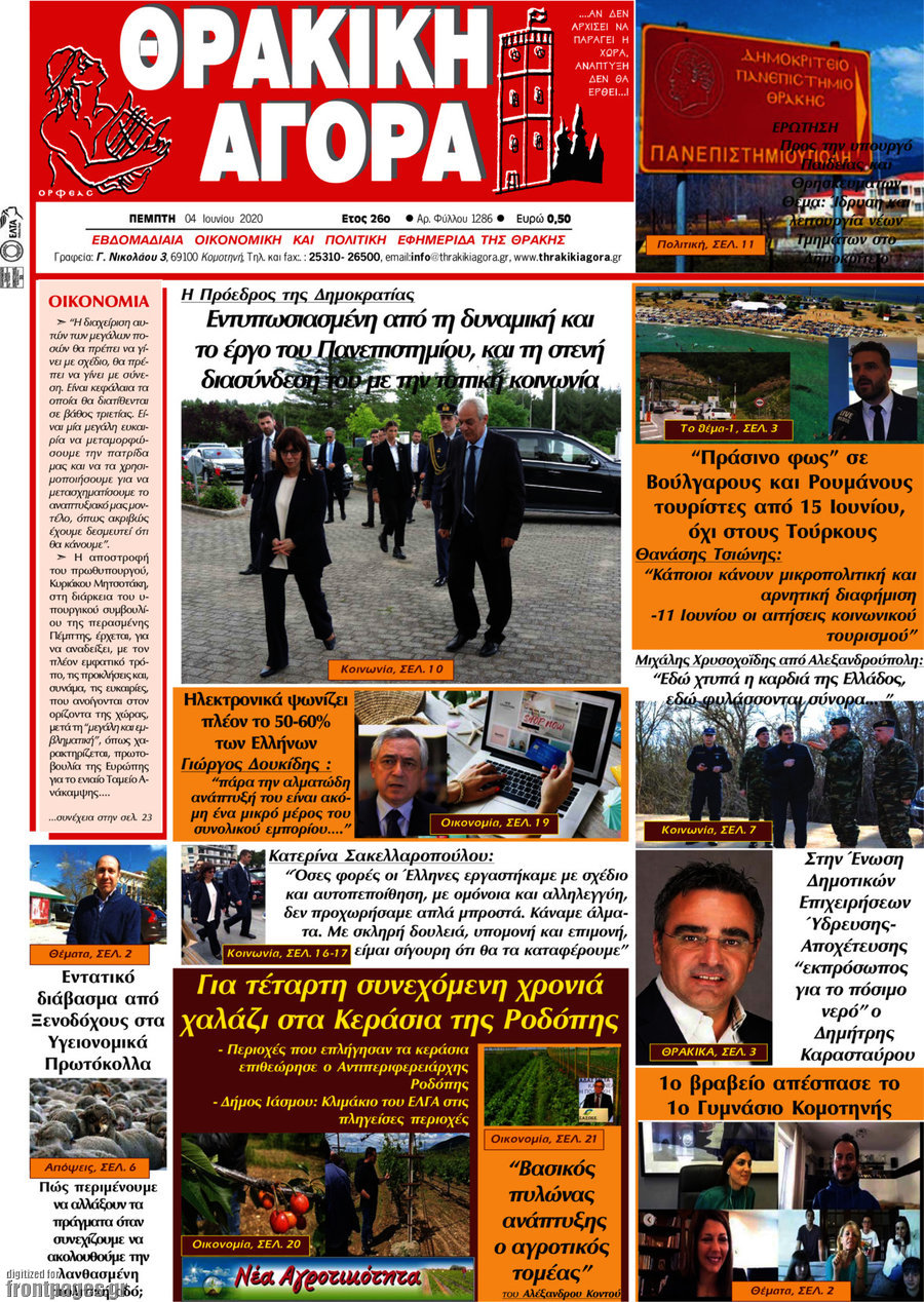 Θρακική Αγορά