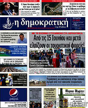 /Δημοκρατική Ρόδου
