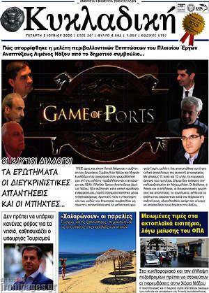 Πρωτοσέλιδο Κυκλαδική