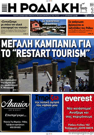 Πρωτοσέλιδο Η Ροδιακή