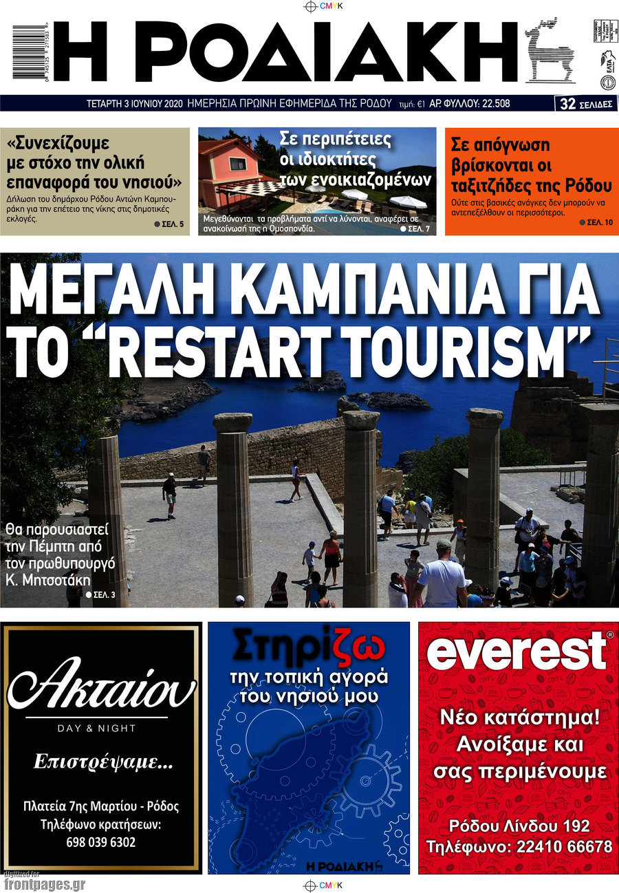 Η Ροδιακή