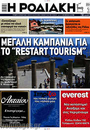 /Η Ροδιακή