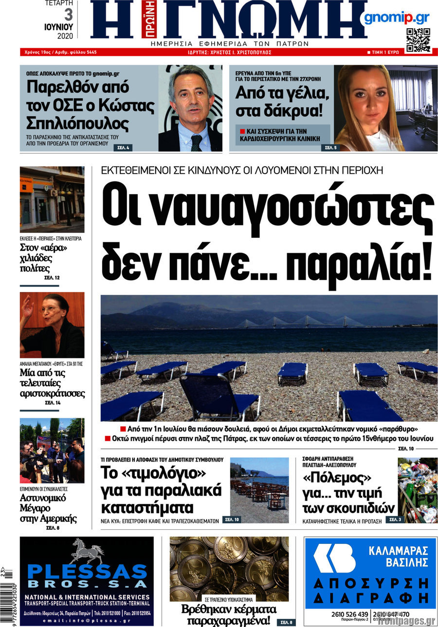 Η Γνώμη