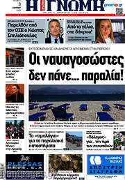 /Η Γνώμη
