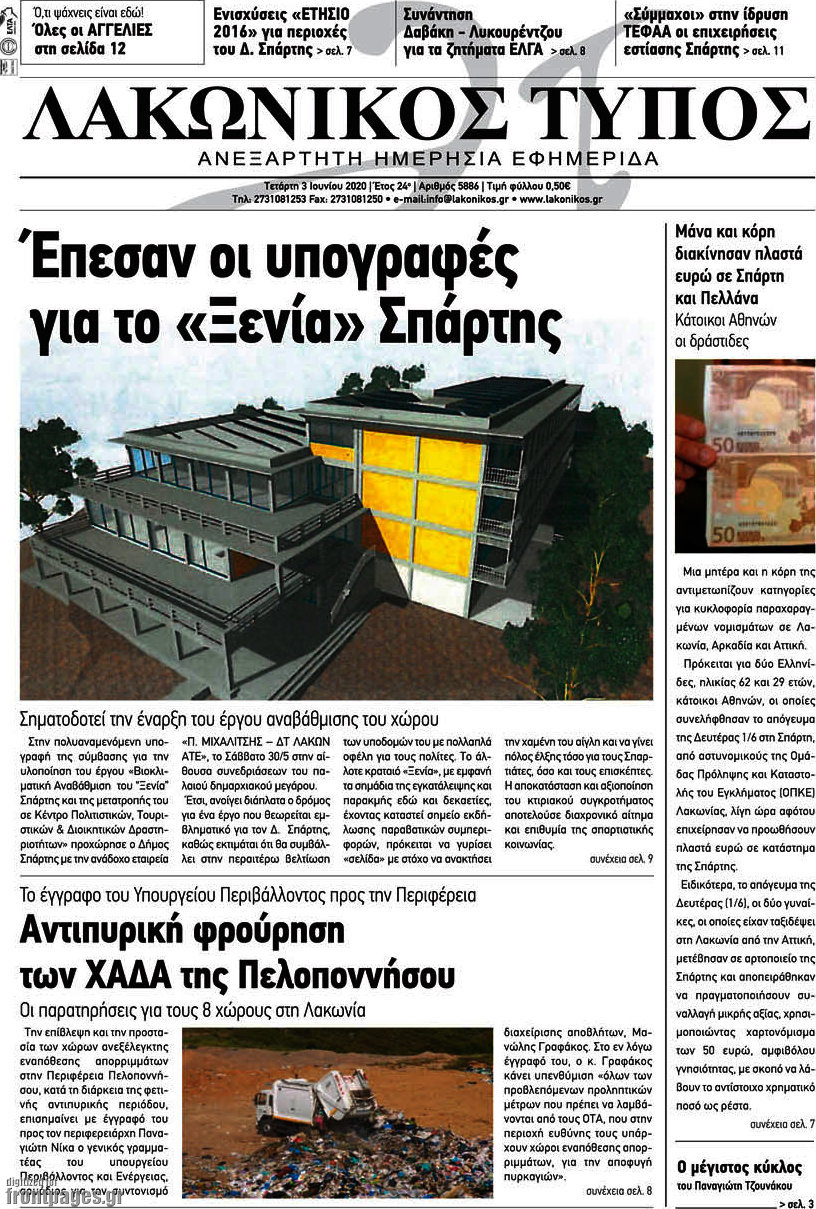 Λακωνικός Τύπος