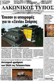/Λακωνικός Τύπος