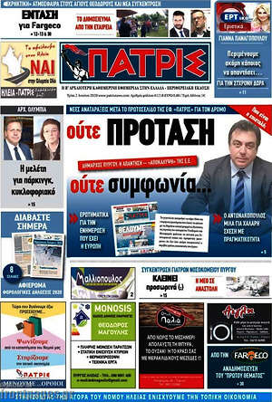 Πρωτοσέλιδο Πατρίς
