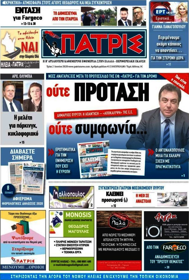 Πατρίς