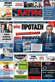/Πατρίς
