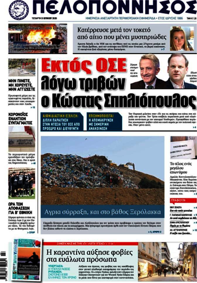 Πελοπόννησος