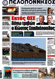 /Πελοπόννησος