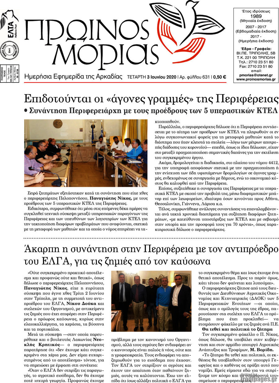 Πρωινός Μοριάς