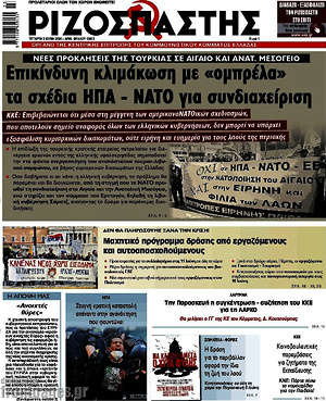 Ριζοσπάστης: Επικίνδυνη κλιμάκωση με "ομπρέλα" το σχέδιο ΗΠΑ - ΝΑΤΟ για συνδιαχείριση