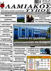 /Λαμιακός Τύπος
