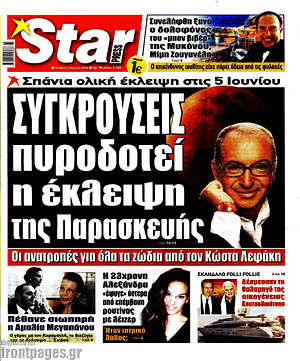 Πρωτοσέλιδο εφημερίδας Star press - protoselida