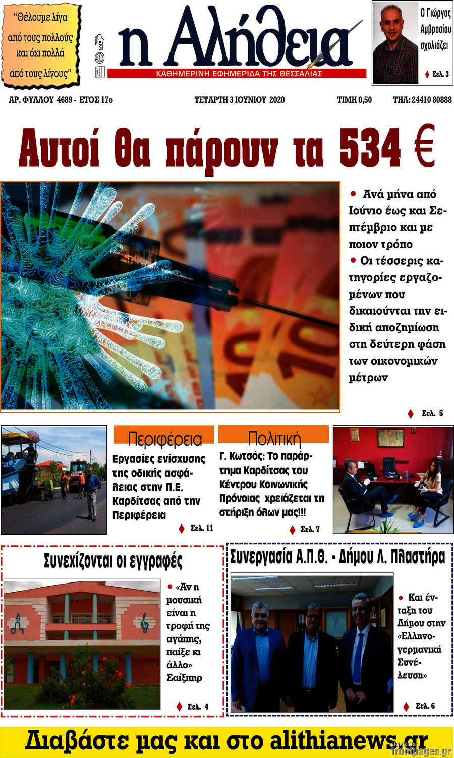Η Αλήθεια