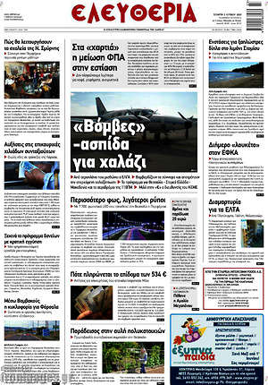 Πρωτοσέλιδο Ελευθερία