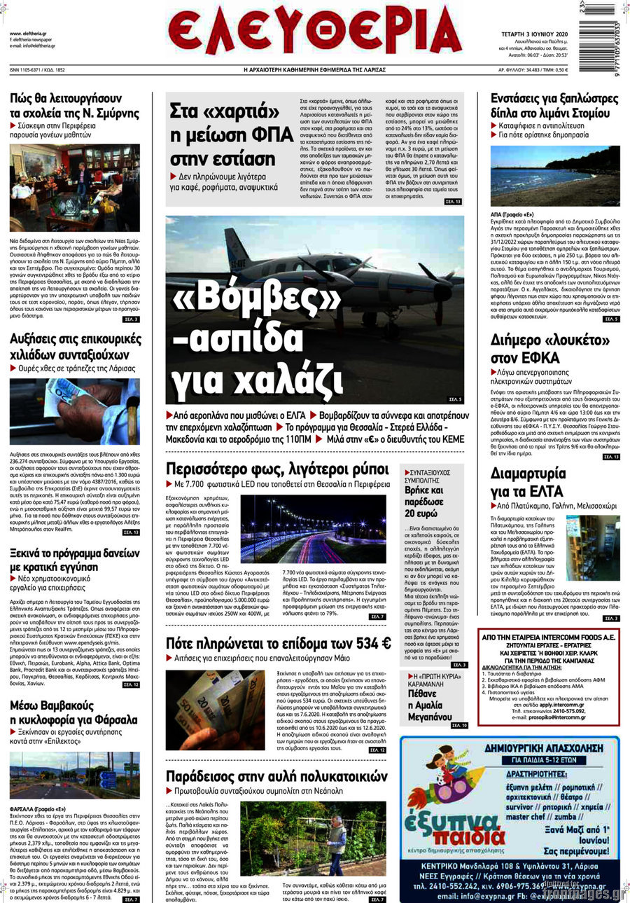 Ελευθερία