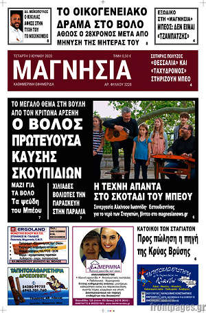Πρωτοσέλιδο Μαγνησία