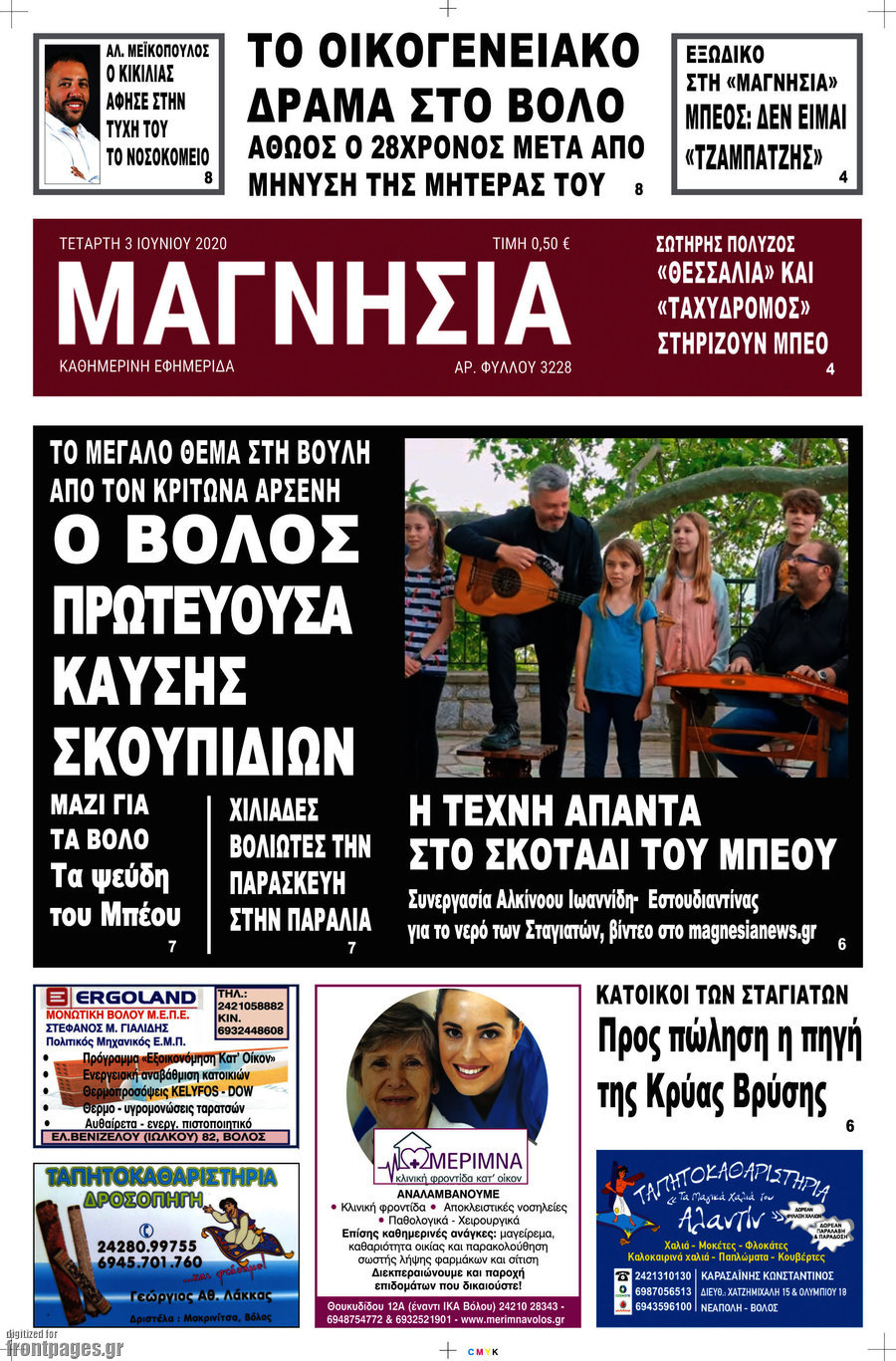 Μαγνησία