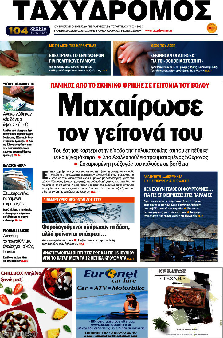 Ταχυδρόμος