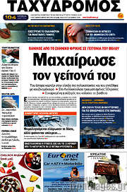 /Ταχυδρόμος