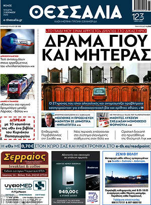 Πρωτοσέλιδο Θεσσαλία
