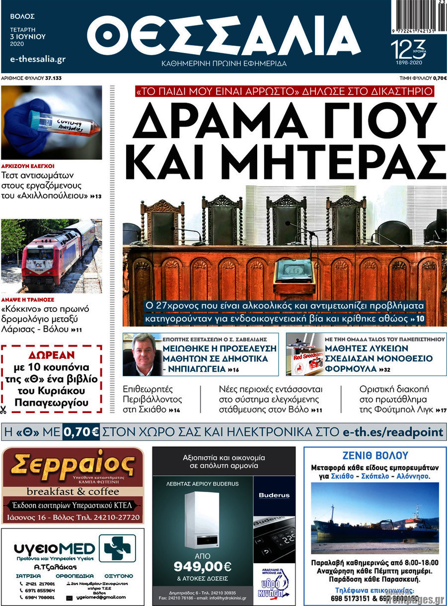 Θεσσαλία