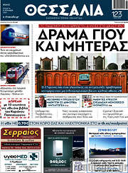 /Θεσσαλία