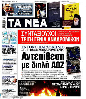Τα Νέα: Αντεπίθεση με διπλή ΑΟΖ